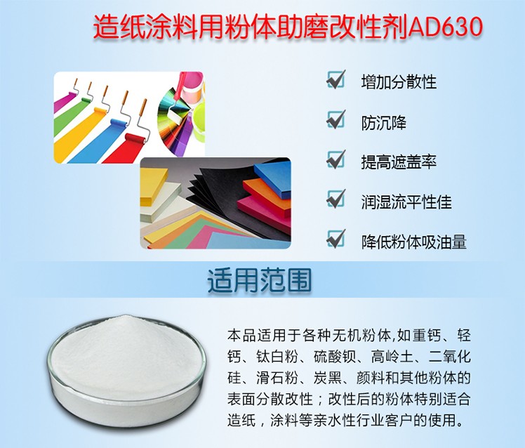 粉體改性劑活化改性，助磨分散，偶聯(lián)作用