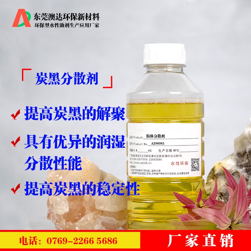 分散劑用在高端粉體炭黑中能降低體系粘度、提高研磨效率、減少研磨分散時(shí)間