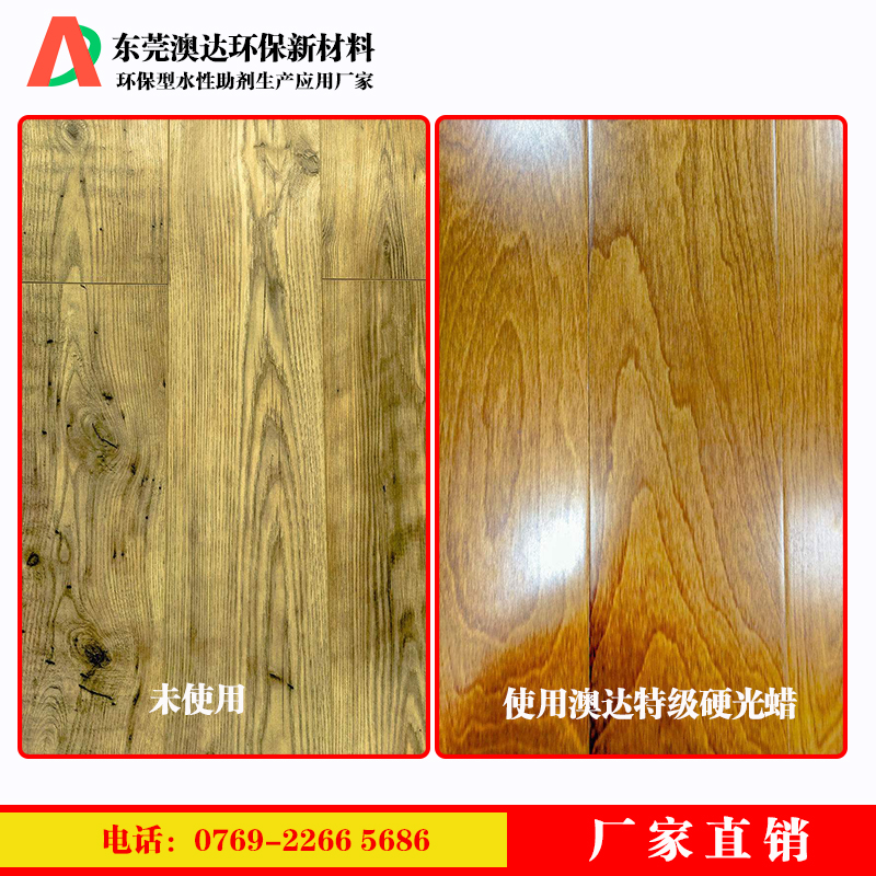 特級硬光蠟水具有超強的附著力，堅硬度和光亮度