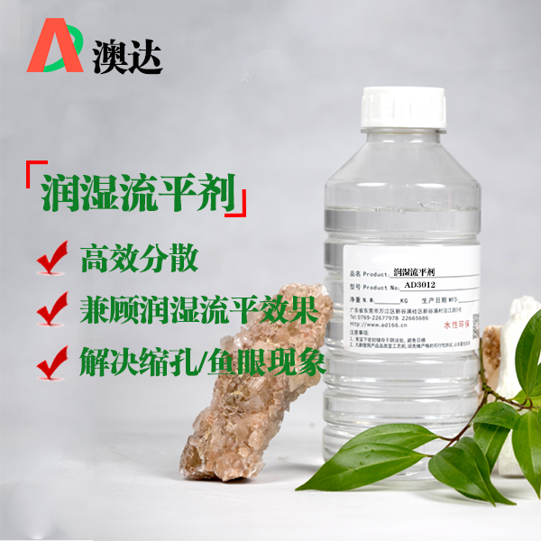 潤(rùn)濕流平劑