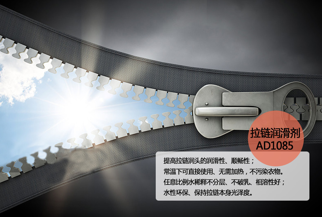 澳達(dá)拉鏈潤(rùn)滑劑
