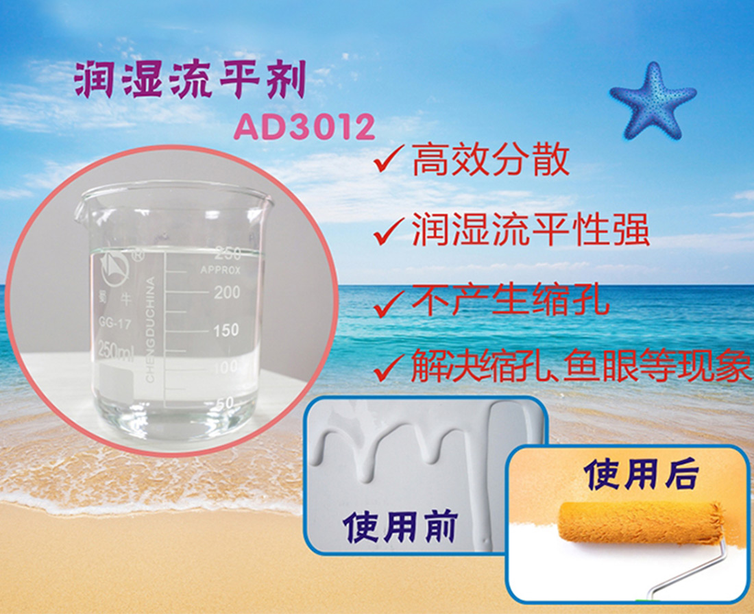澳達(dá)涂料潤(rùn)濕劑