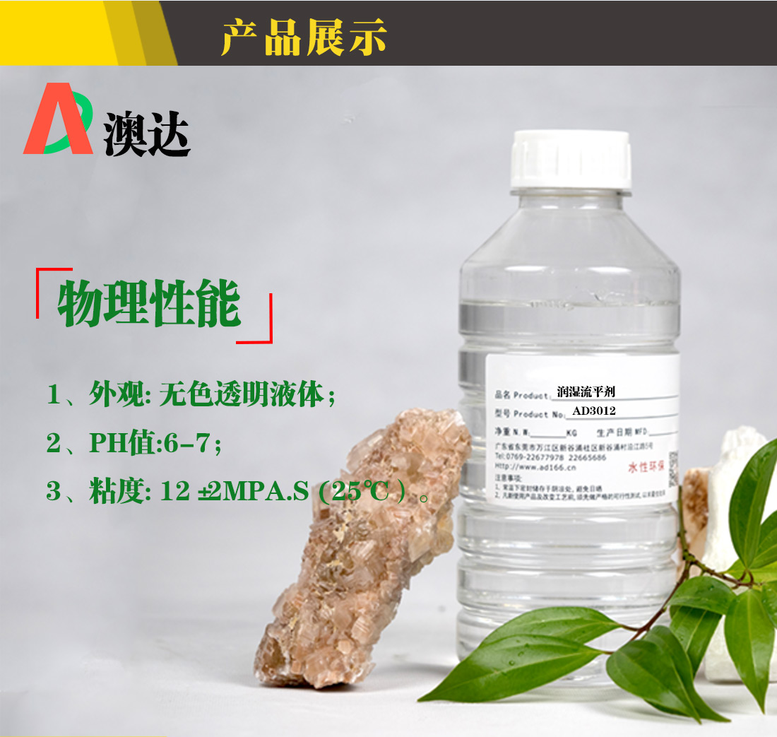 澳達(dá)涂料潤(rùn)濕劑